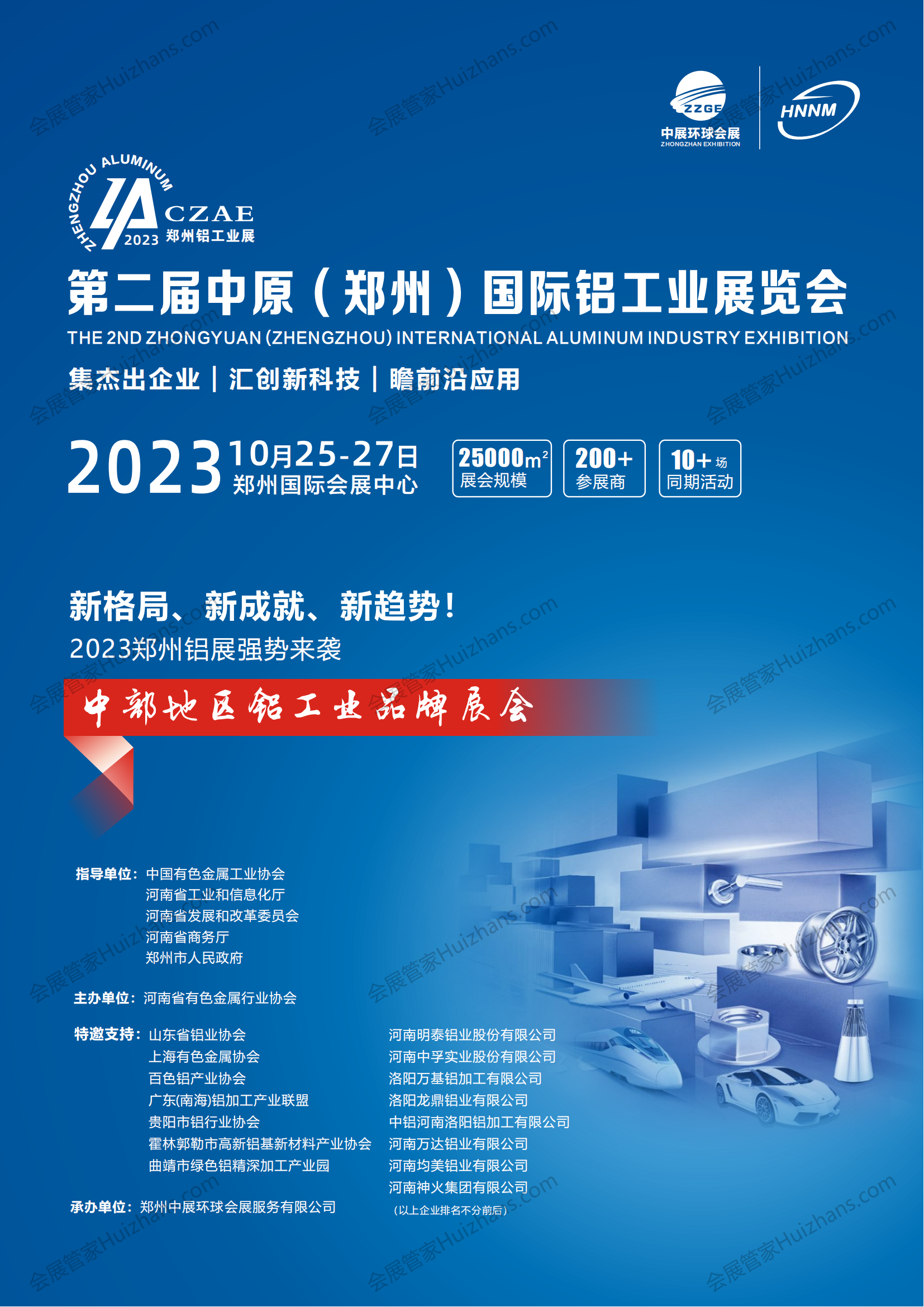 2023郑州铝工业展邀请函 徐帆_00.png