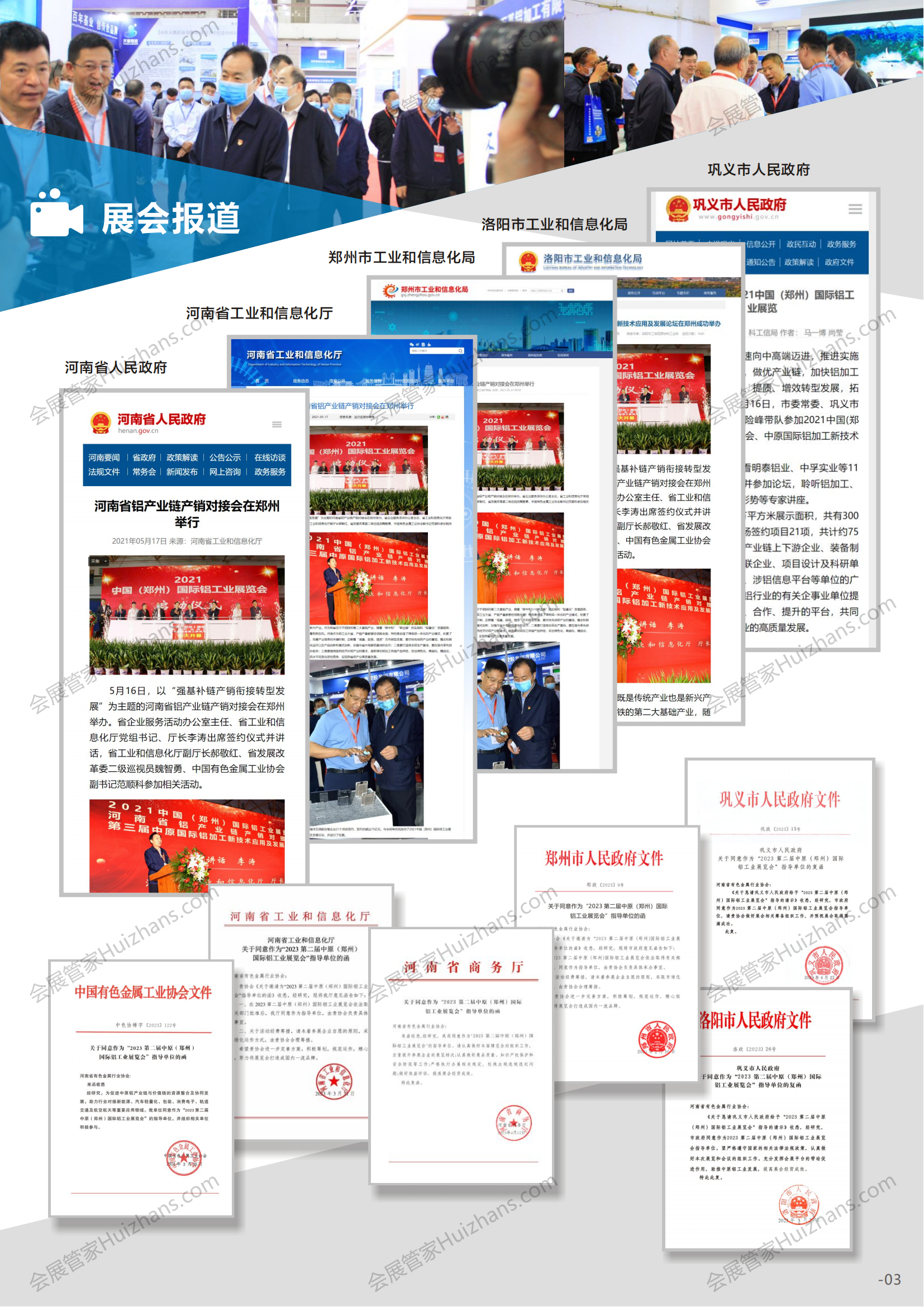 2023郑州铝工业展邀请函 徐帆_03.png