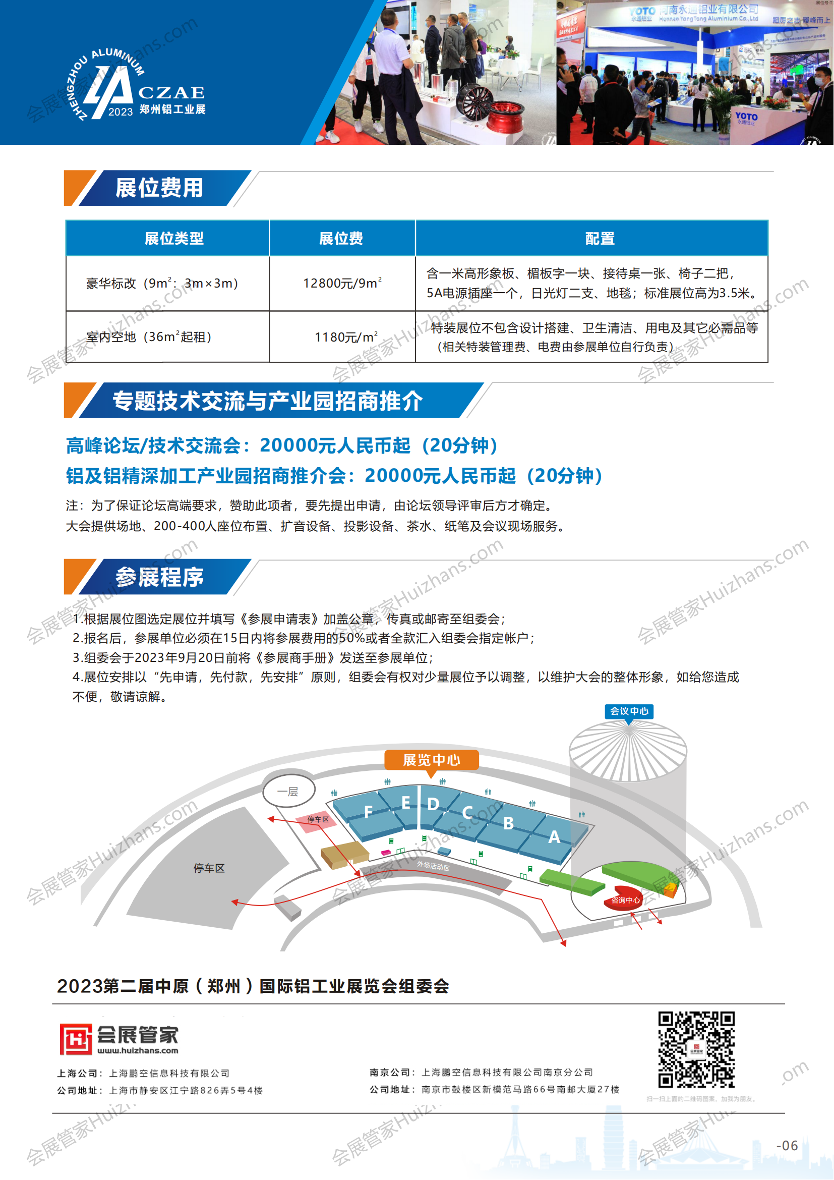 2023郑州铝工业展邀请函 徐帆_06.png