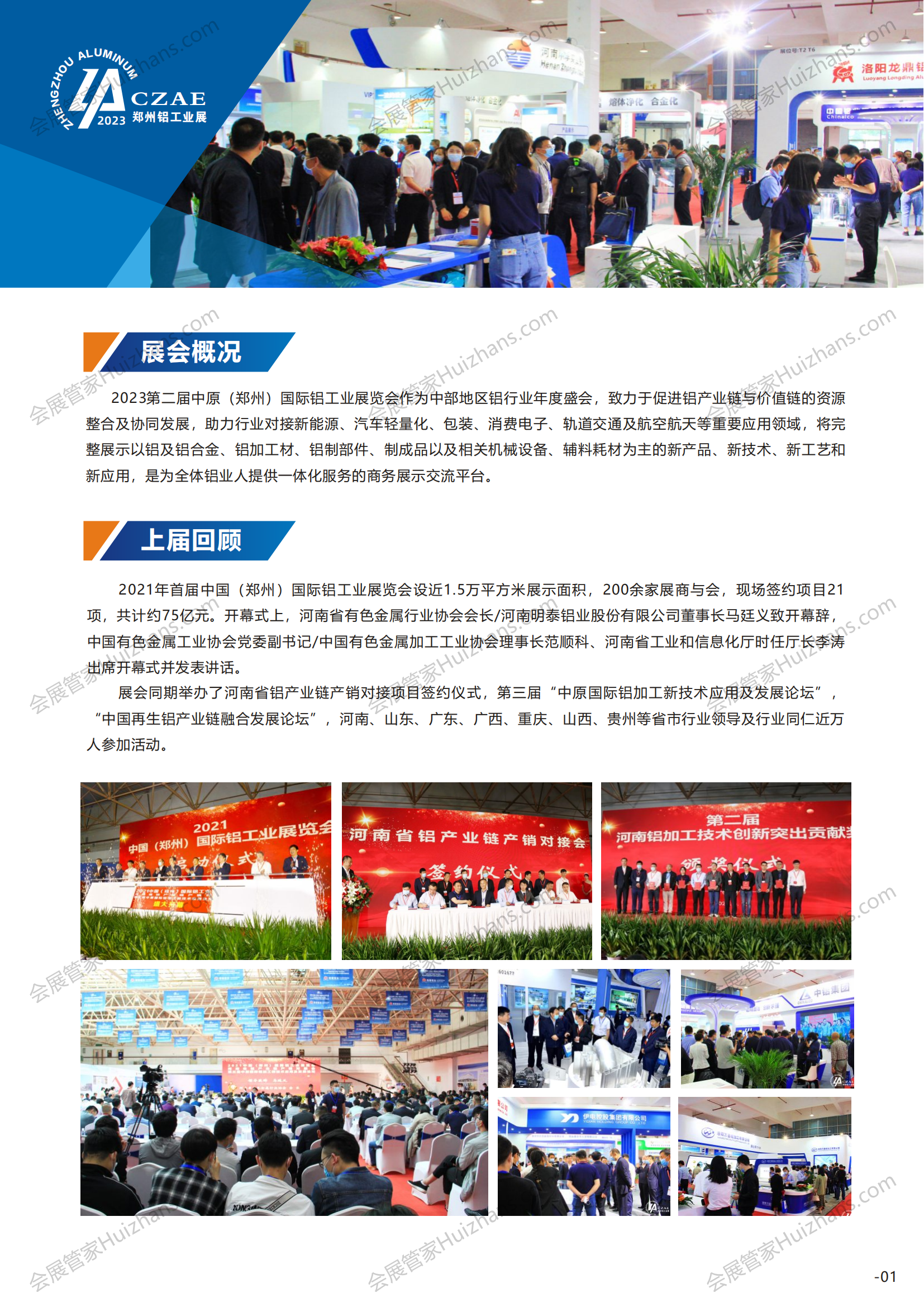 2023郑州铝工业展邀请函 徐帆_01.png