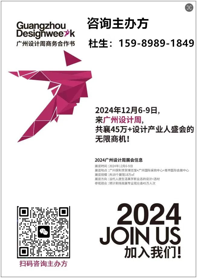 主办方发布-2024广州设计周"超级品牌+设计名师"联合策展「世典+谢天」