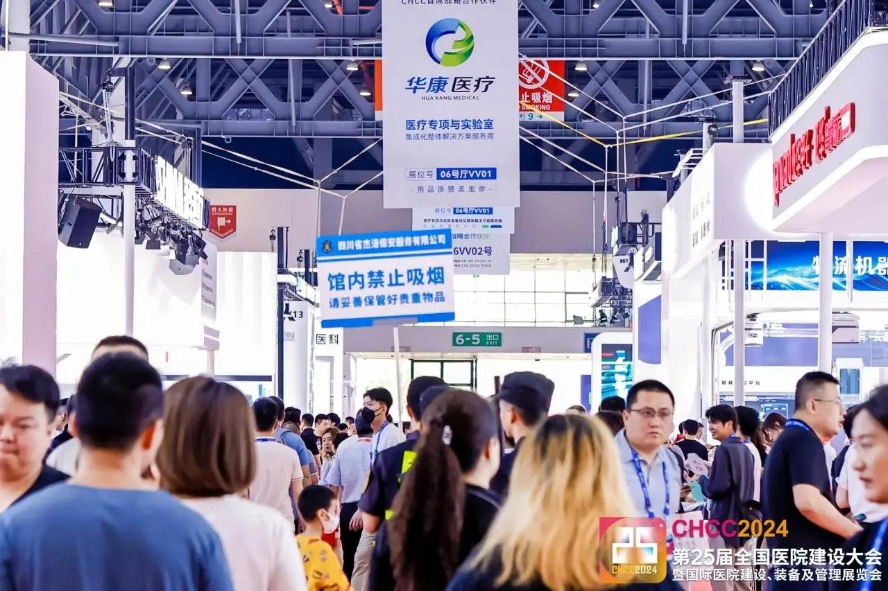 筑医台+国药励展新发布-CHCC智慧医院系统解决方案展【2025第26届全国医院建设大会】官网报名