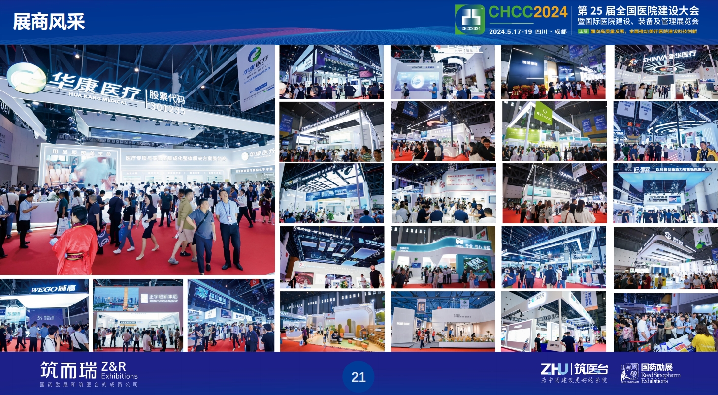 主办方新发布-CHCC2025医院物业管理展【第26届全国医院建设大会】官网报名及收费标准