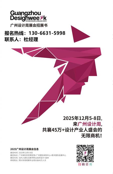官宣！2025广州设计周“红棉设计奖·2025（行业）十佳设计师”推选工作开启