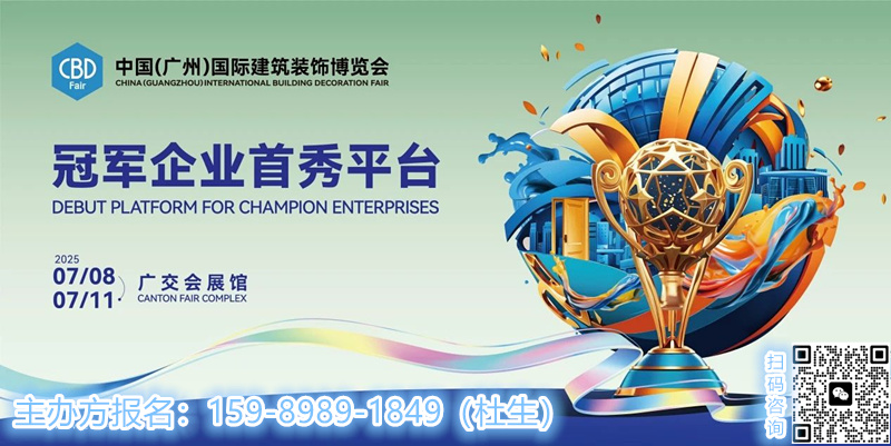 建装新秀场！2025中国建博会-广州高端窗展览会地点：广交会展馆/保利世贸博览馆