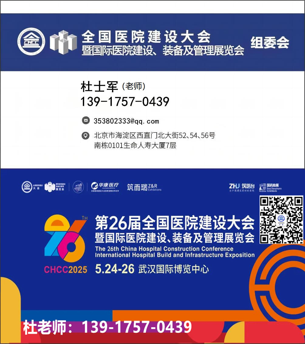 展商快讯|引领现代医院新材料，客乐思与您相约CHCC2025全国医院建设大会！