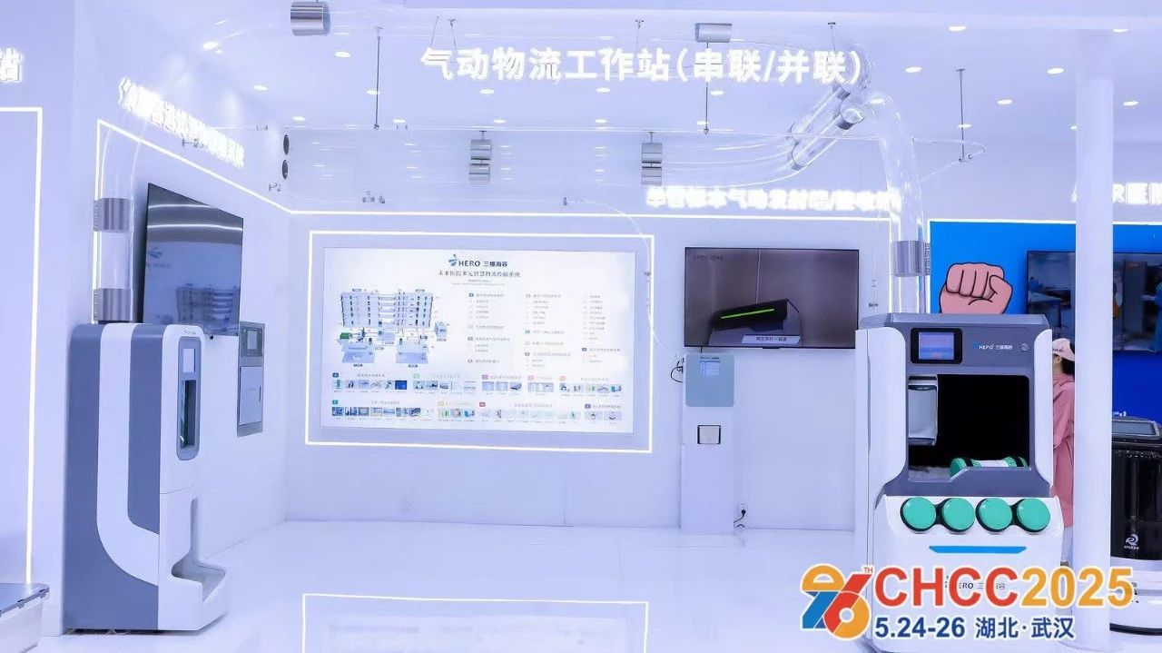 2026第27届全国医院建设大会-CHCC天津医院气动物流展【全球医院建设风向标】