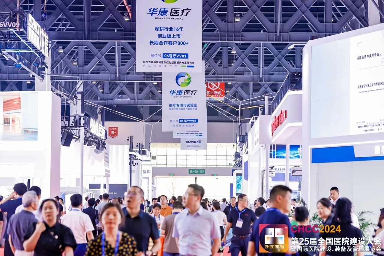 主办发布!CHCC2026全国医院建设大会【大会亮点】