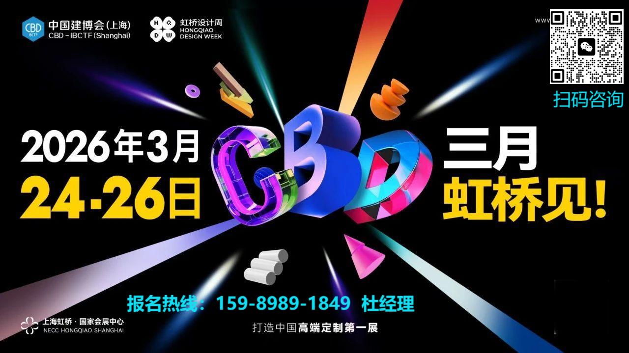 ​2026上海建博会报名热线