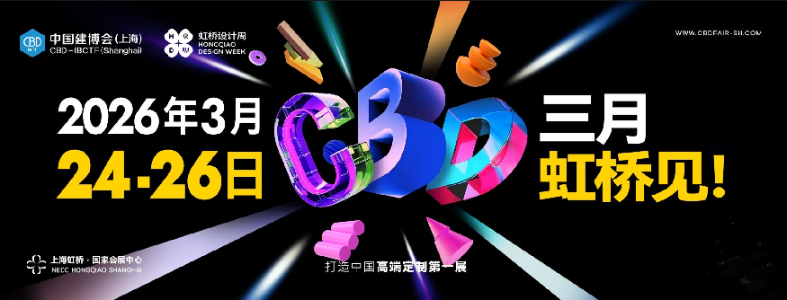 欢迎查看2026上海高定家居展【官方信息】
