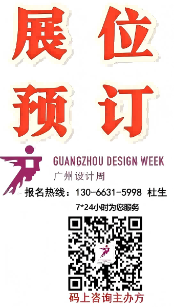 欢迎访问·2026广州设计周·官方网站