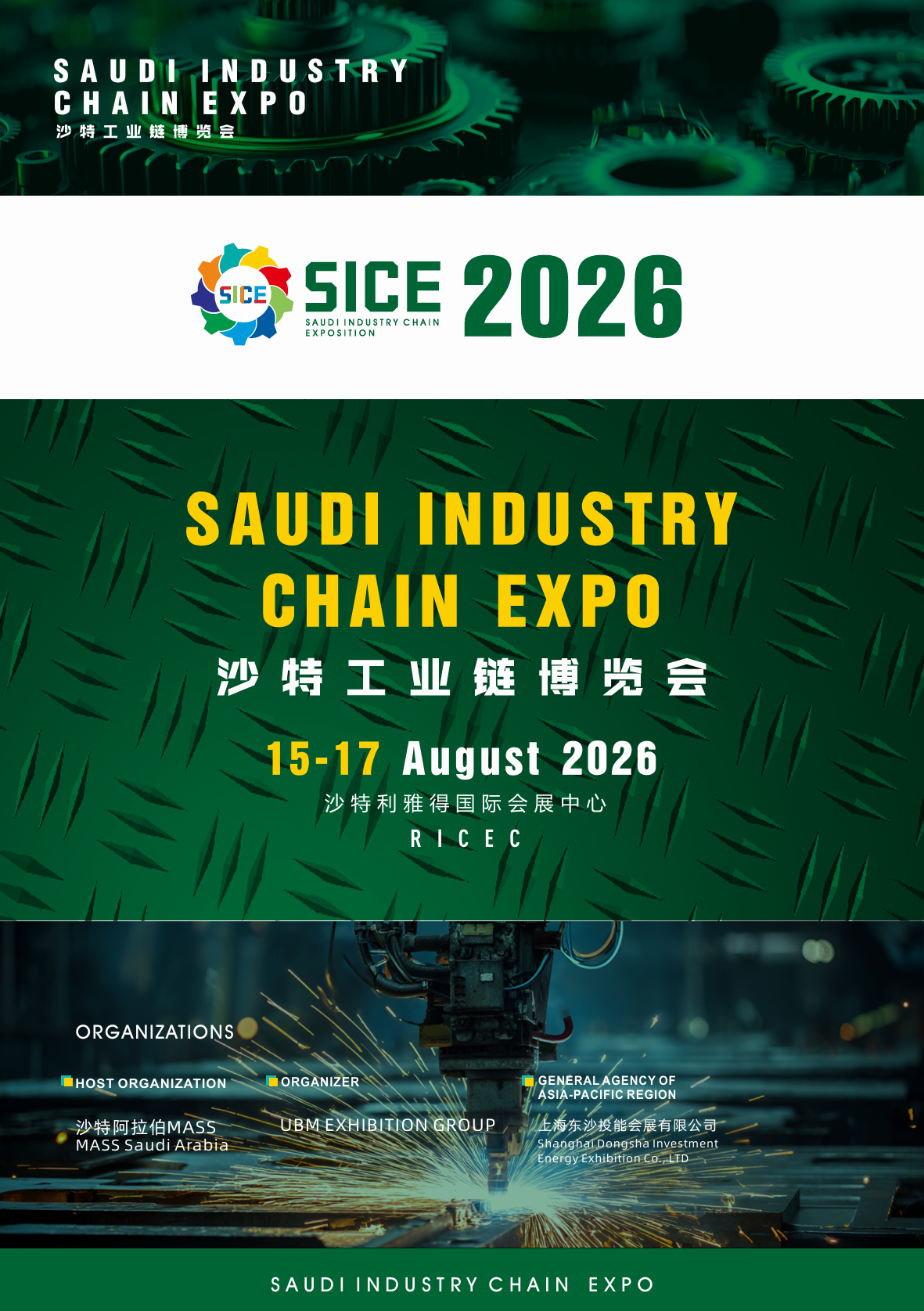 2026沙特工业链博览会盛大启幕