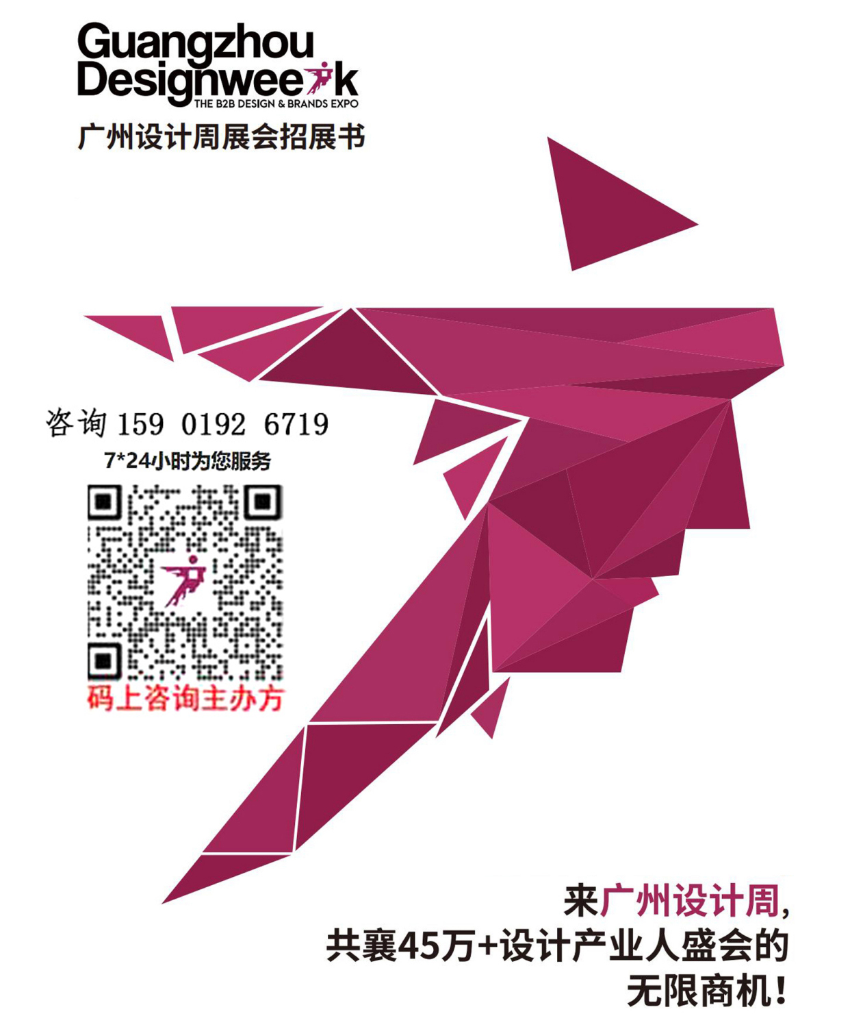 官宣·2026广州设计周·全球设计大展【45万+观展人次】