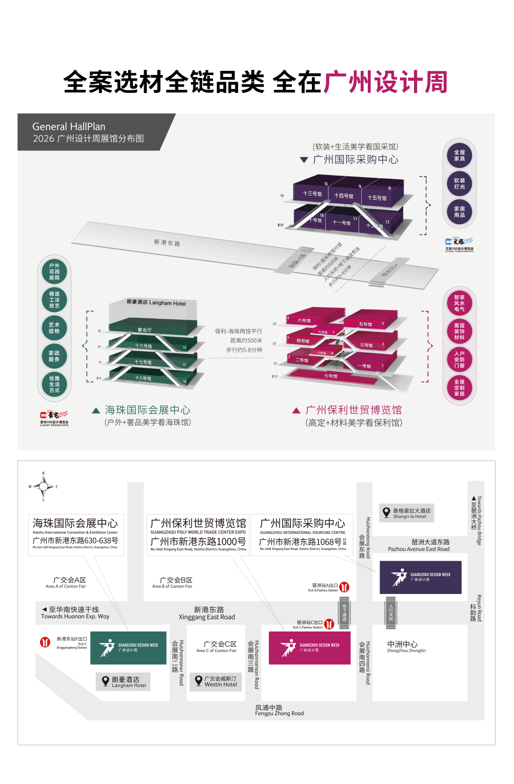 设计及选材展2026广州设计周官宣时间及展览馆