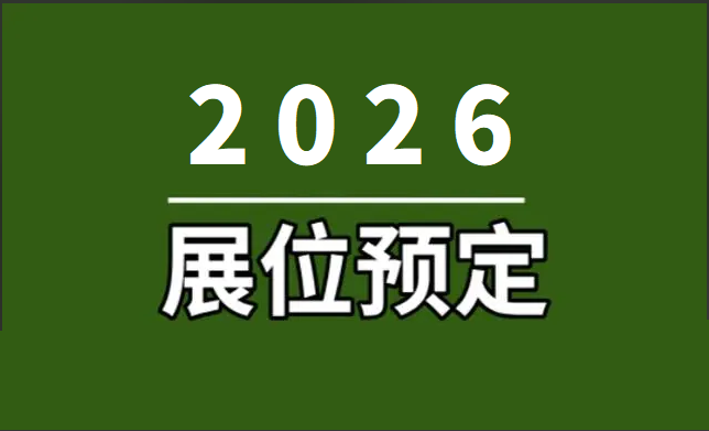 2026第三届上海国际生物质能产业展览会