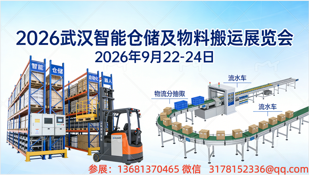 仓储物流 参展.png 仓储物流 参展.png