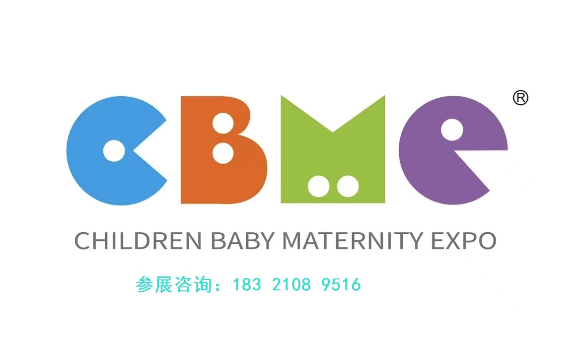 2026年上海孕婴童展·CBME